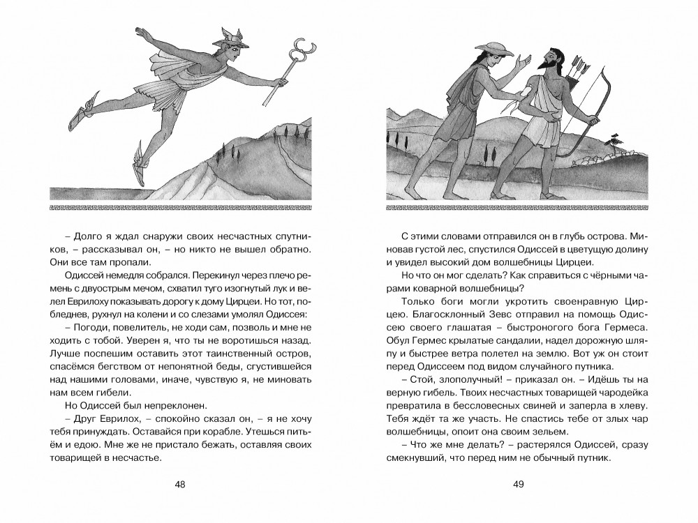 Одиссея автор. Михаил Федоров иллюстрации к Одиссеи. Одиссея сколько страниц. Гомер Одиссея 978-5-389-05731-9.