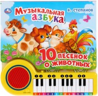 Игр 10 песенок о животных Музыкальная азбука