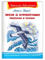 Омега ШБ Песня о Буревестнике