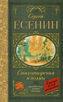 КлассикаДляШкольников Стихотворения и поэмы