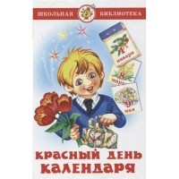 Самовар Красный день календаря