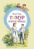 МахаонЯркаяЛенточка Тимур и его команда