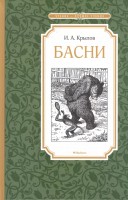 Чтение-лучшее учение Басни Крылов