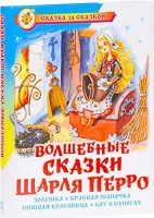 Самовар Волшеб.сказки Шарля Перо