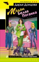 мИД Мадам белая поганка