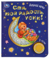 Игр Спи моя радость усни 1кн 3 песни