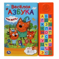 Игр Три кота Веселая азбука 30звук кн