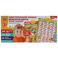Умка Обучающий плакат двустор Мохнатая Азбук+ Заходер