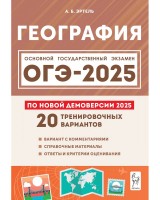 Уч ОГЭ 2025 Легион География 20 вар