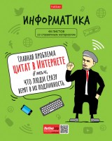 Т48ХПРЕД Фразы Информатика