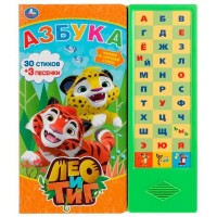 Игр Азбука 33 звук Лео и Тиг