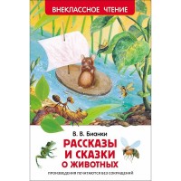 Росмен ВЧ Рассказы о природе