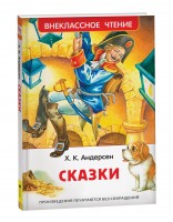 Росмен ВЧ Сказки