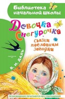 БибНачШколы Девочка-снегурочка