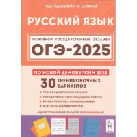 Уч ОГЭ 2025 Легион Русский яз 30 тренир вариантов