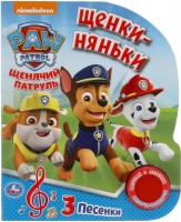 Игр Щенячий Патруль Щенки-няньки 1 кн 3 песни