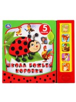 Игр Школа божьей коровки 5 звук кнопок