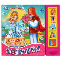 Игр Золушка 5 звук кнопок