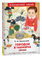 Росмен ВЧ Городок в табакерке