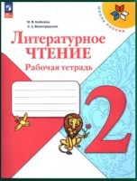 Уч Рт Литературное чтение 2кл.
