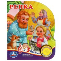 Игр Репка 1кн 3пес Толстой 512