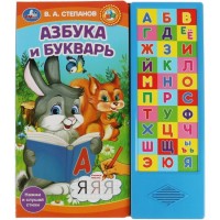 Игр Азбука 33 звук Степанов Азбука и букварь