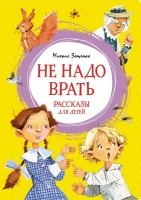 МахаонЯркаяЛенточка Не надо врать