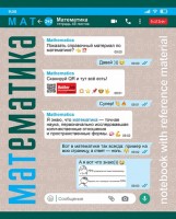 Т48ХПРЕД Математика WhatsBook