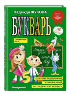 Жукова Букварь по СанПин Девочка в берете с ромашкой