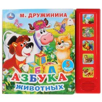 Игр Дружинина Азбука животных 5кн 5 песен