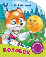 Игр Колобок 1кн 3 песни