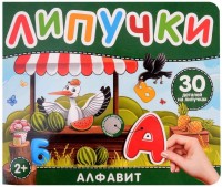 Книга с липучками Алфавит