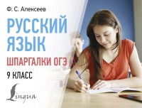 Русский язык Шпаргалки ОГЭ 9кл