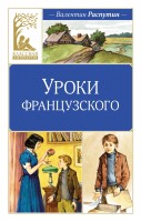 КласснаяЛитература Уроки французского