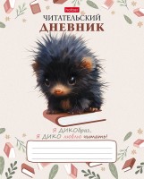 Читательский дневник Крошка дикобраз ХБ 24л