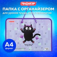 Папка д\труда 1отд.А4 на молн.Пифагор Кот пласт органайз