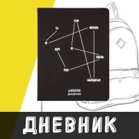 Дневник 1-11кл  deVente Ты не можешь заблудиться гибкая обл из искус. кожи шелк