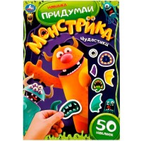 Умка Придумай монстрика Чудастики