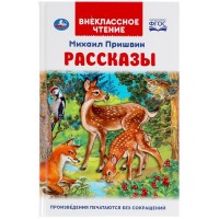 Умка ВЧ Рассказы