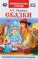 Умка ВЧ Сказки