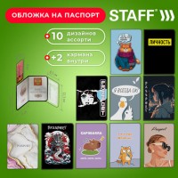 Обложка д\паспорта ПВХ STAFF Cool Mix