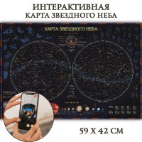 Карта Звезного неба/планеты 60*40 интерактивная