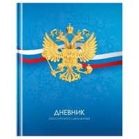 Дневник 1-11кл тв  Российского школьника