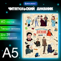 Читательский дневник Брауберг Писатели 40л тв