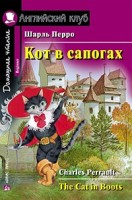 Айрис АнгКурс ДомашнееЧтение Кот в сапогах