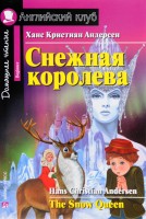 Айрис АнгКурс ДомашнееЧтение Снежная королева