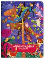 Читательский дневник Айрис с накл Сказки Дракон