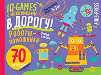 Айрис IQ игры с накл Роботы-помощники 4-7 лет