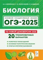 Уч ОГЭ 2025 Легион Биология 20 вар