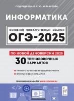 Уч ОГЭ 2025 Легион Информатика 30 вар